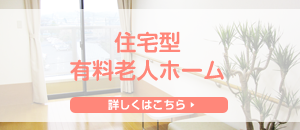 住宅型有料老人ホームみゆき苑